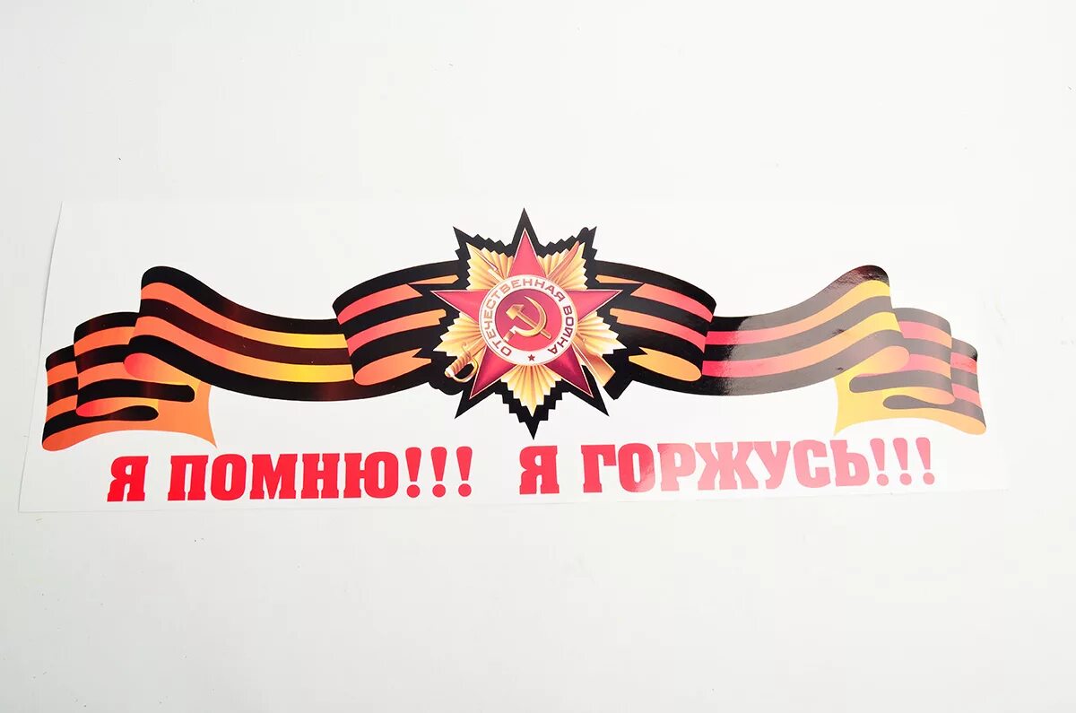 Задания я помню я горжусь. Задания я помню я горжусь