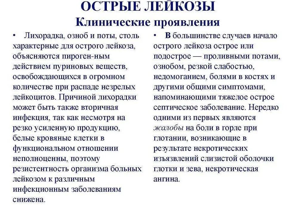 Острый лейкоз у детей симптомы. Клинические проявления при лейкозе. жалобы при лейкемии. клинические признаки острого лейкоза. острый лейкоз проявление.