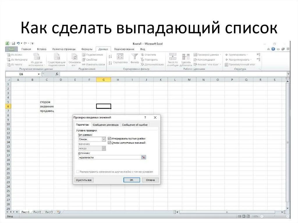 Как добавить в раскрывающийся список. Таблица с выпадающим списком excel. Выпадающий список в excel. Как создать выпадающий список. Выпадающий список в эксель.