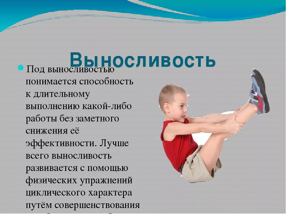 Развитие выносливости у детей дошкольного возраста. Выносливость упражнения для развития выносливости. физ упражнения на выносливость. упражнения на развитие выносливости физкультура. физические упражнения для развития общей выносливости:.