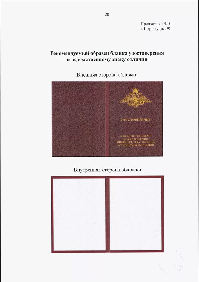 777 мо рф. Бланк Министерства обороны. Приказ 777 МО РФ. Бланки приказов Министерства обороны России. Приказ 777 министра обороны Российской Федерации.