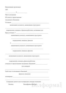 Право отказа от подписи
