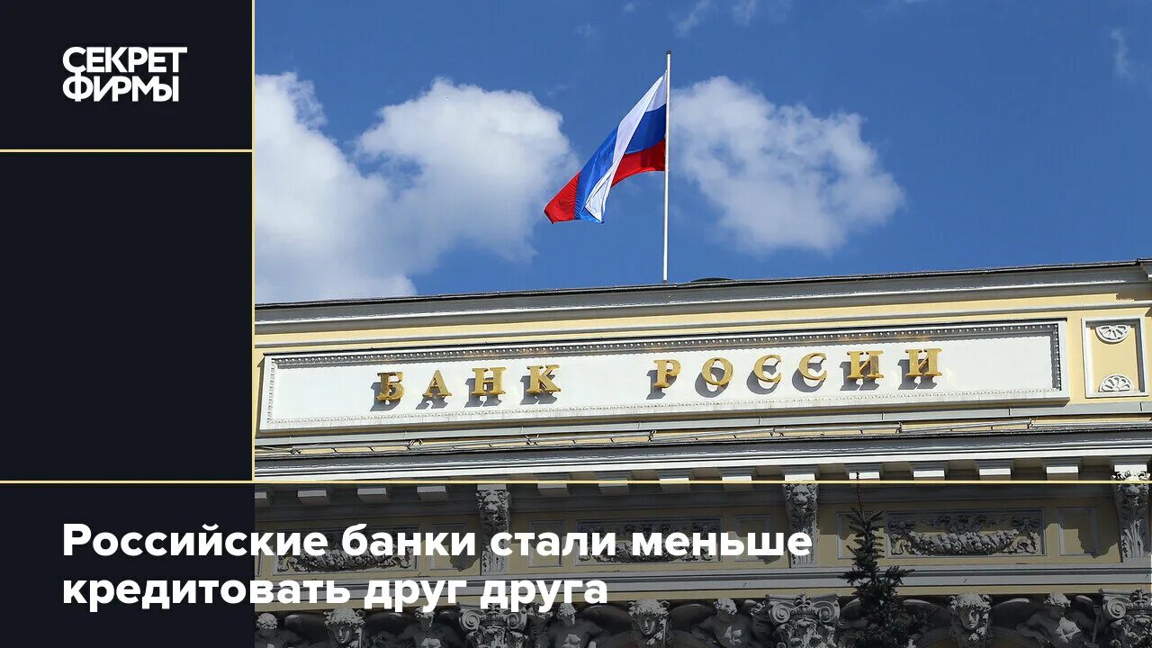 Цб сократит продажу валюты. Банк России. Банк Россия Россия - Страна. Банки Украины. Россия заморозила Активы недружественных стран.