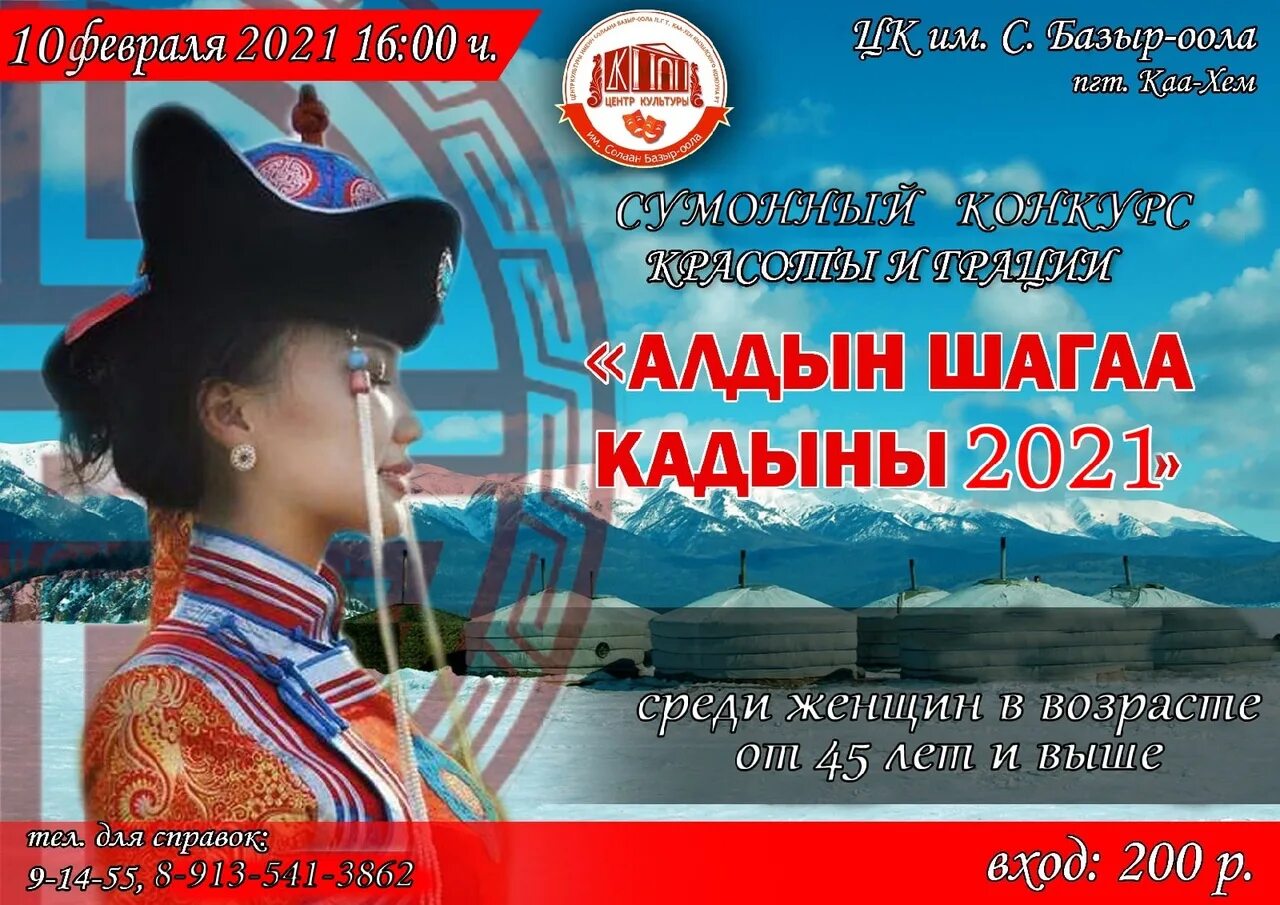 Шагаа 2025 когда будет