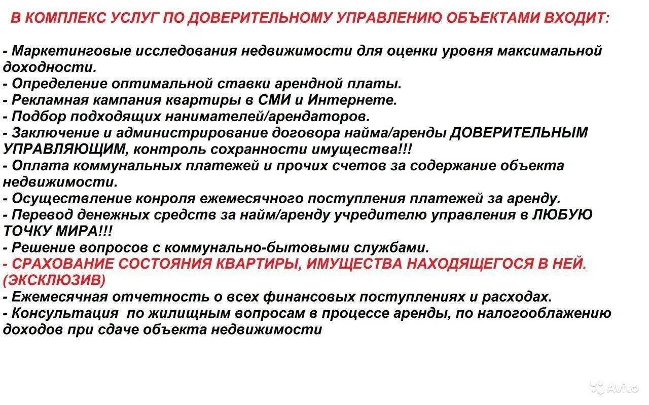 Объекты доверия. Доверительное управление имуществом. Доверительное управление недвижимостью. Объекты доверительного управления имуществом. Документ доверительного управления.