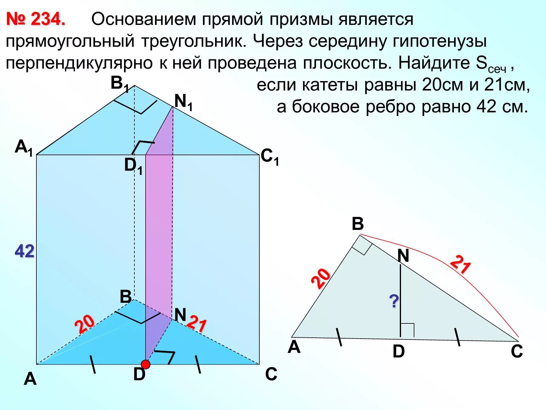 Прямая Призма основания прямой Призмы прямоугольный треугольник. Основпние прямой Призмы с гипртенкзой 13 см катет12. Основание прямой Призмы прямоугольный треугольник с гипотенузой 25 20. Основанием прямой Призмы является прямоугольный треугольник.