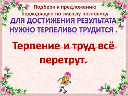 Пословицы 3 класс презентация 21 век