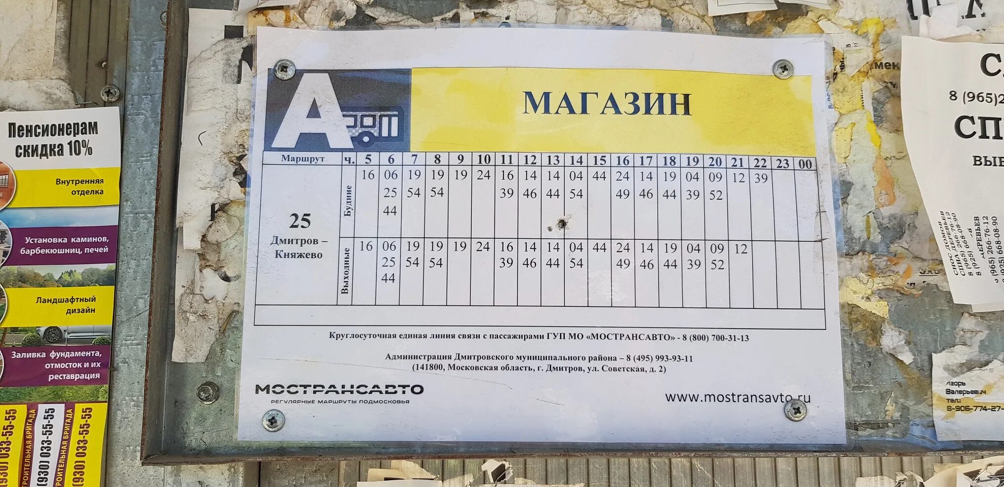 Яхрома алтуфьево 401