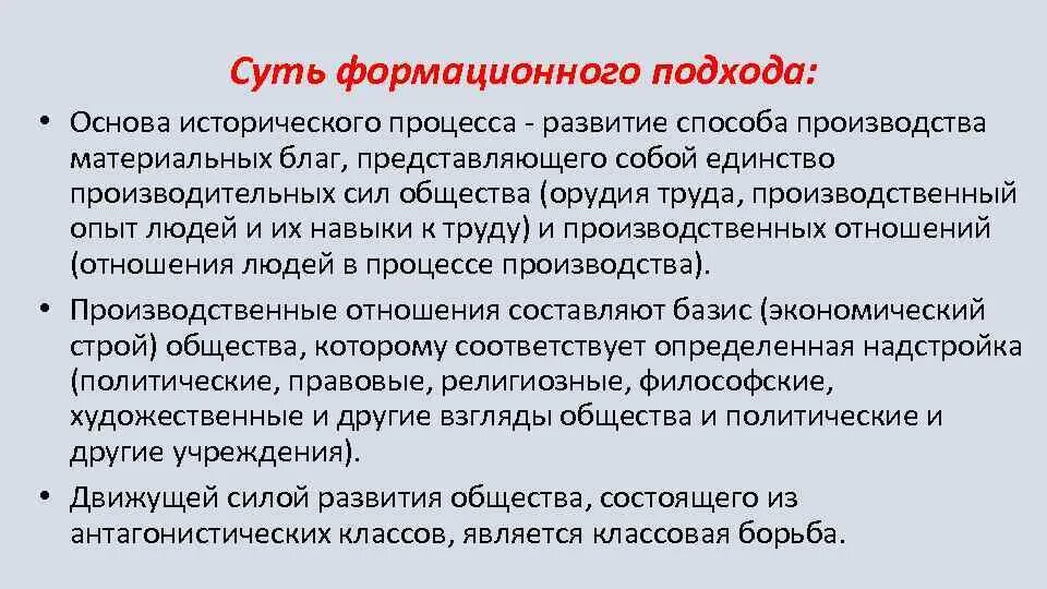 Суждение о формационном подходе к изучению истории