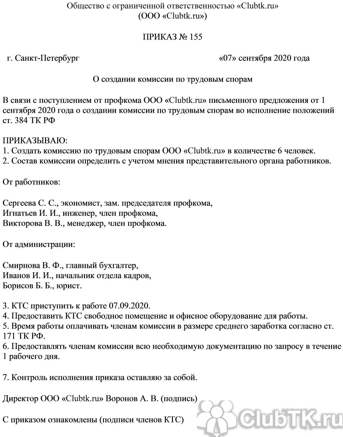 Комиссия по трудовым спорам в организации. Образец приказа о создании комиссии по трудовым спорам в школе. Приказ о создании комиссии по решению трудовых споров. Протокол создания комиссии по трудовым спорам. Пример приказа о создании комиссии по трудовым спорам.