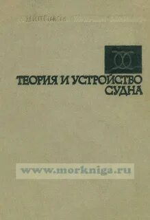 Теория устройства
