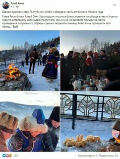 Конфликт с шаманом