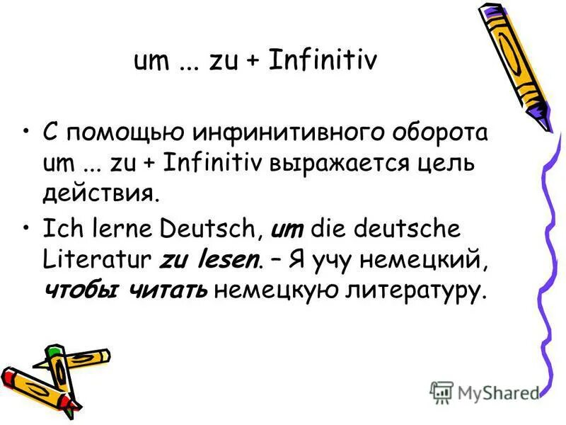 Um zu в немецком языке. Частица zu в немецком языке. Um zu damit в немецком языке. Инфинитив в немецком языке. Инфинитив и инфинитивный оборот в немецком языке.