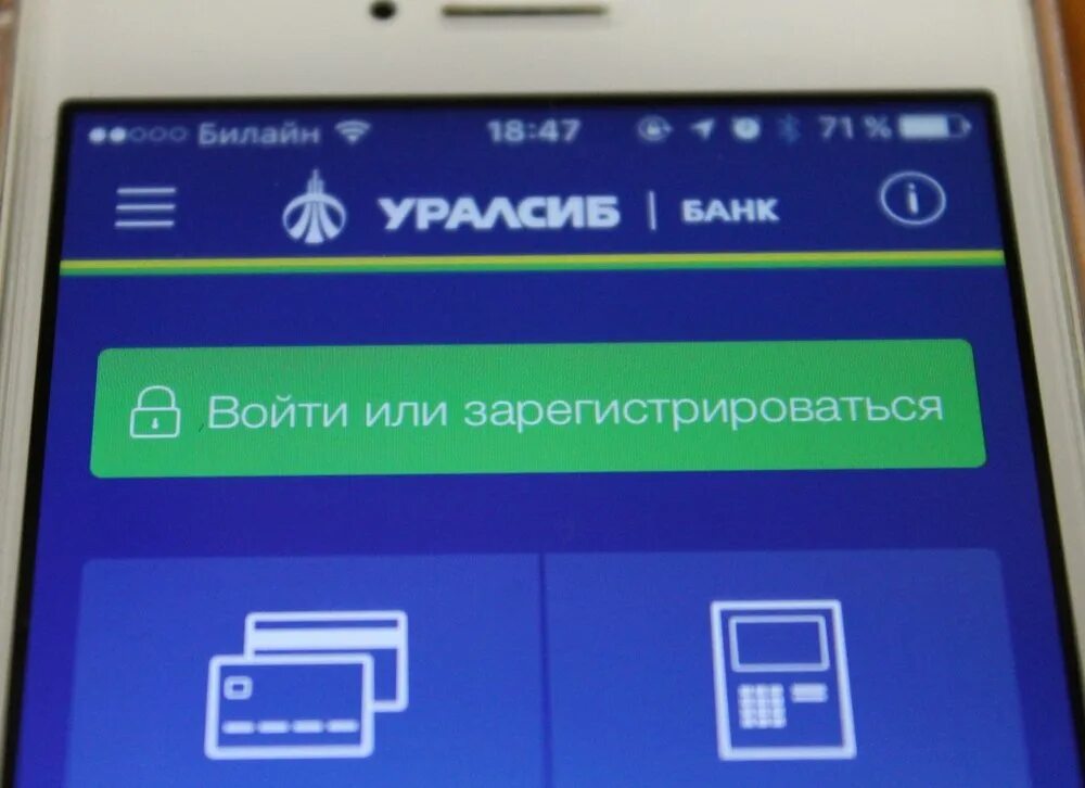 Почему уралсиб не работает приложение на телефоне. Мобильный банк уралсиб. уралсиб банк мобильное приложение. уралсиб банк мобильный банк. мобильный банк уралсиб интерфейс.