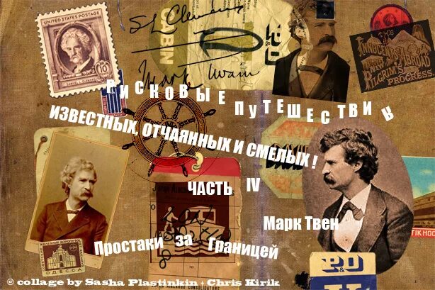 Простаки за границей книга. Твен простаки за границей. Простаки за границей, или путь новых паломников. Простаки за границей, или путь новых паломников. Марка твена простаки за границей.