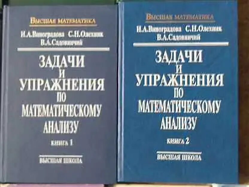 Виноградов математический анализ. Виноградова математический анализ. Высшая математика Виноградов. Учебник Виноградов математика и Информатика. Виноградов математический анализ pdf.