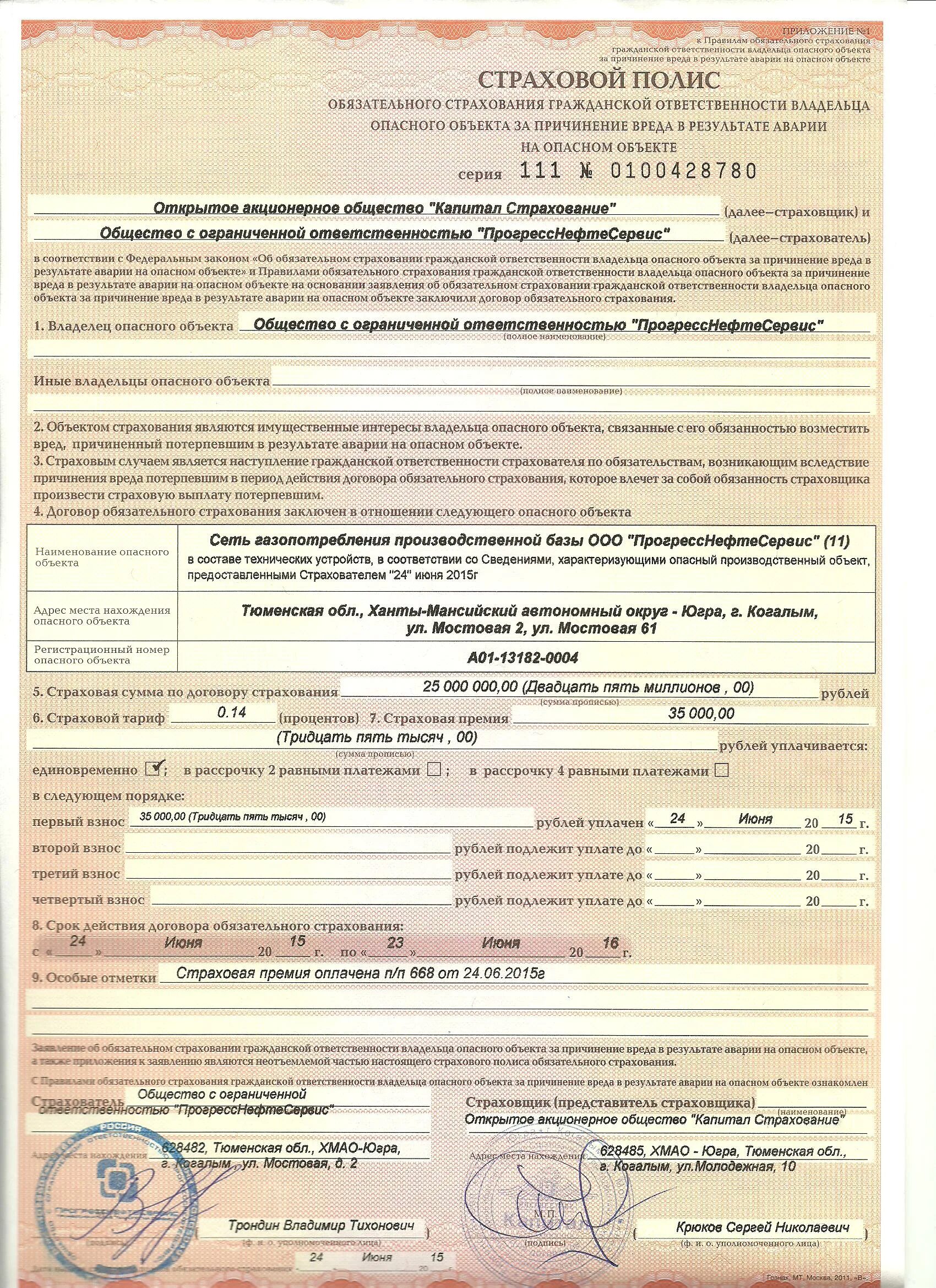 положения о правилах страхования гражданской ответственности