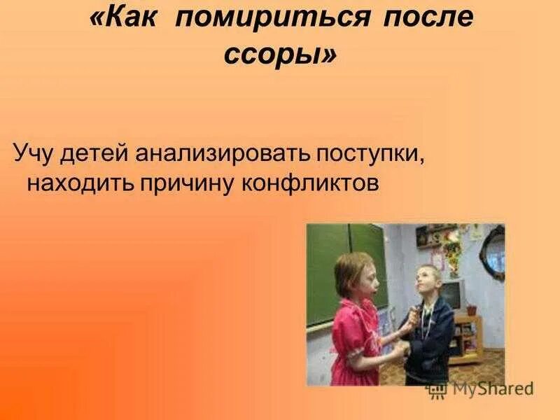 Как помириться. Как померить ся с мамой. Помириться с родителями. Кв к помириться с мамой. Как помирить двух