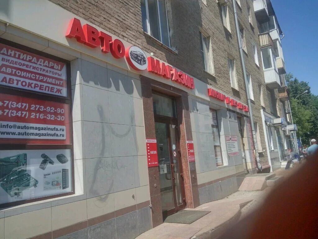 уфа адрес автозапчасти магазин. авто мое в закамске.