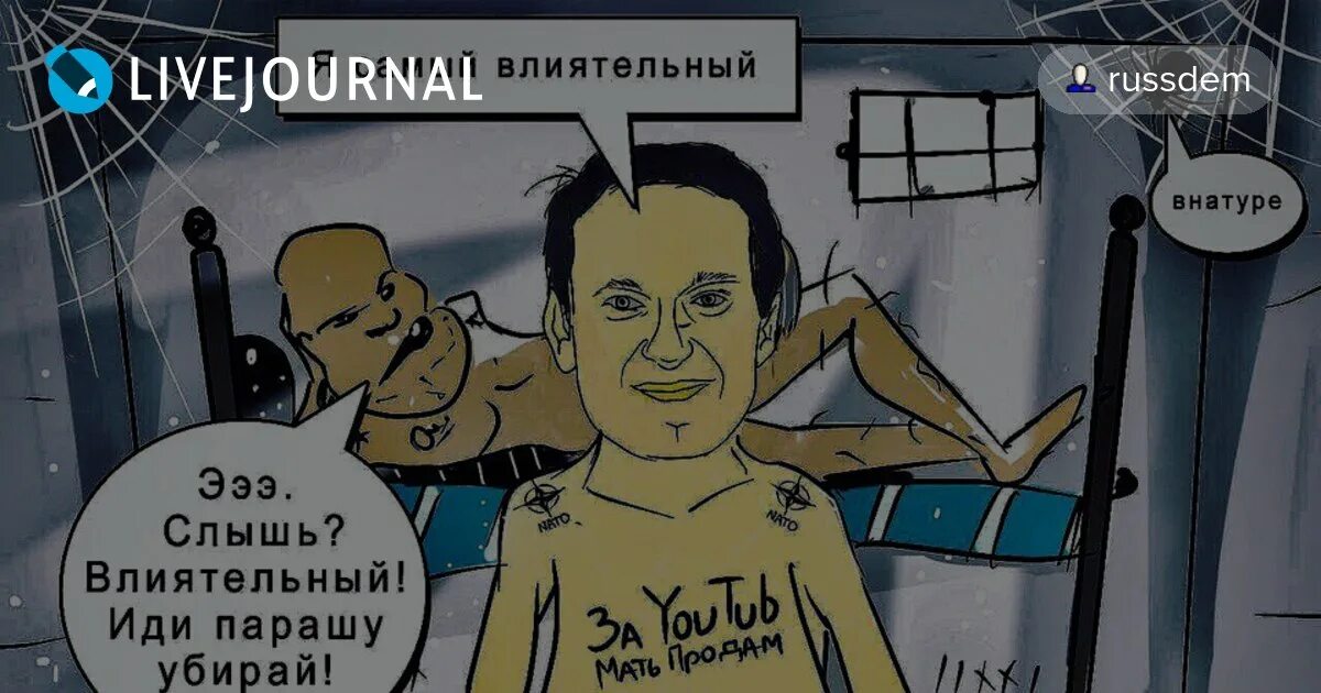 Угрожают матери навального. Навальный в тюрьме карикатура. Навальный в колонии карикатура. Навальный в тюрьмеприкоь.