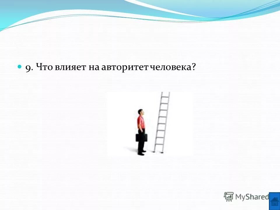 Власть влияние авторитет. Власть влияние определение. Авторитет это. Влияние авторитета на человека. Формы власти и влияния.