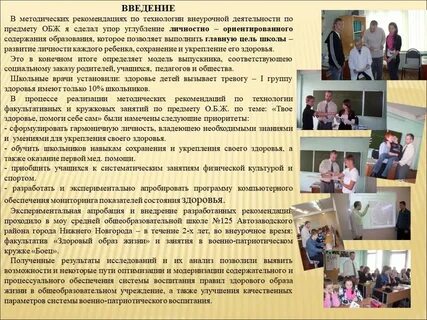 Методические рекомендации введение