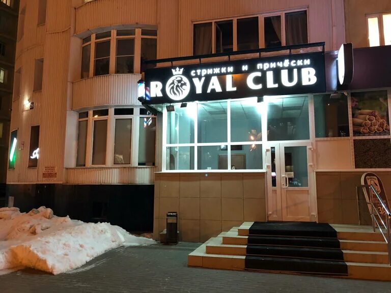 Royal Club Нижневартовск. Ленина 28 Нижневартовск. Нижневартовск Ленина 28 парикмахерская. Парикмахерская в Излучинске. Парикмахерская хмао