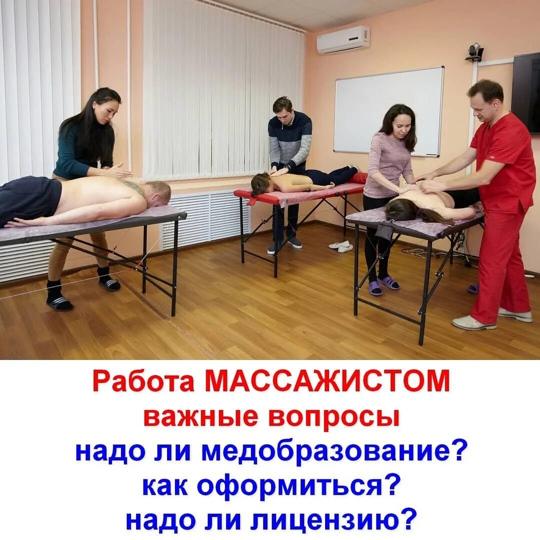 базовый курс обучения массажу. курсы массажиста. массаж в больнице. учеба по массажу. нужно ли медицинское образование для массажиста.