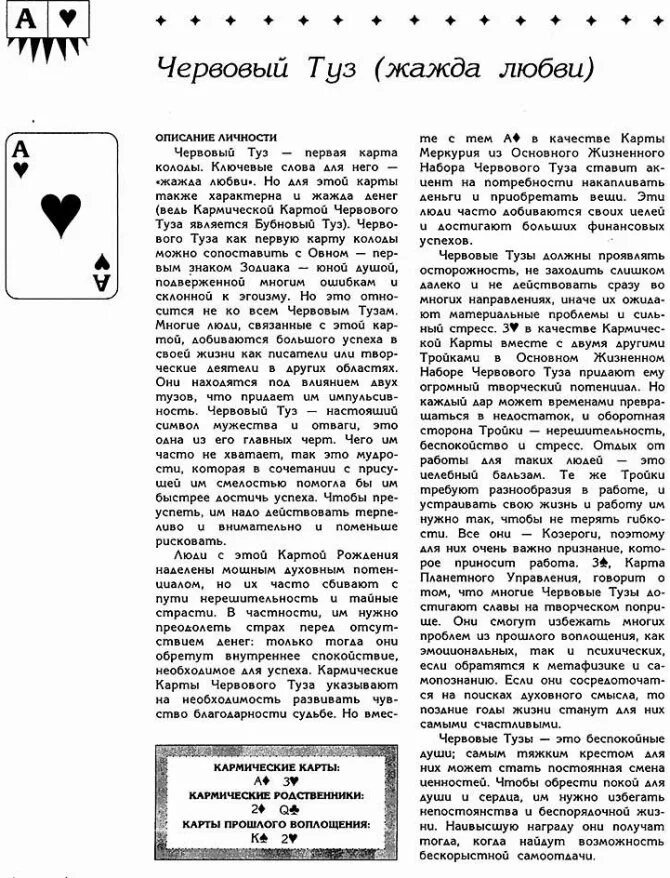 Значение карт 36 и их сочетание. Карта смерти в игральных картах при гадании. обозначение карт в гадании туз. туз черви значение карты. карты гадальные обозначение.