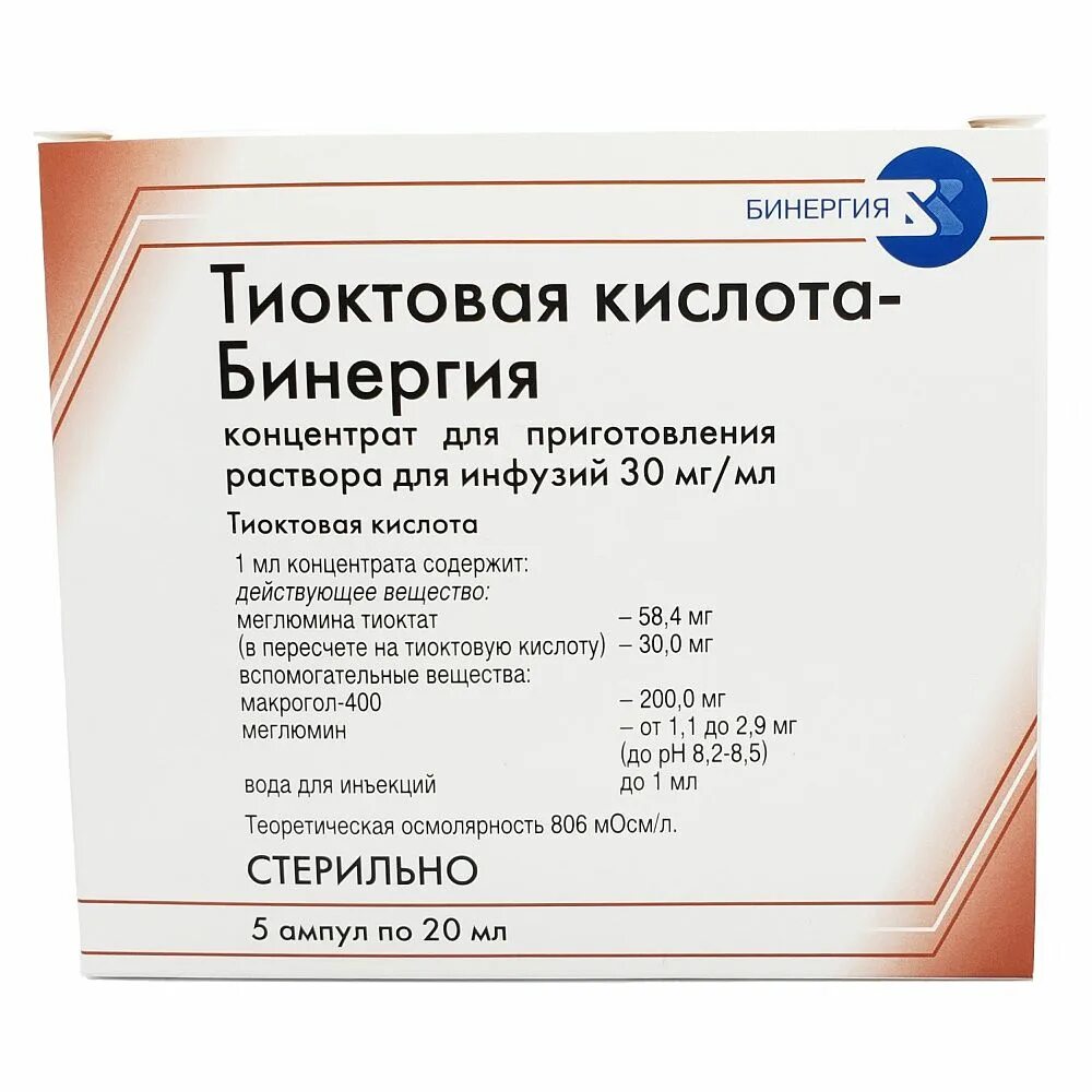 Тиоктовая кислота для чего мужчинам. Тиоктовая кислота 300 мг ампулы. Тиоктовая кислота 600 ед ампулы. Тиоктовая кислота 30мг/мл 10мл 10. Тиоктовая кислота 600 мг препараты.