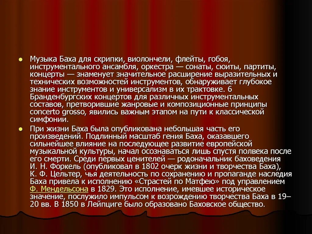 Бах произведения для оркестра. Бах сюиты. Сюита Баха структура. Жанры музыки Баха скрипичная виолончельная. Сонаты и партиты для скрипки Соло Иоганн Себастьян Бах.