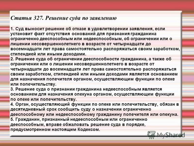 Статья 327 наказание