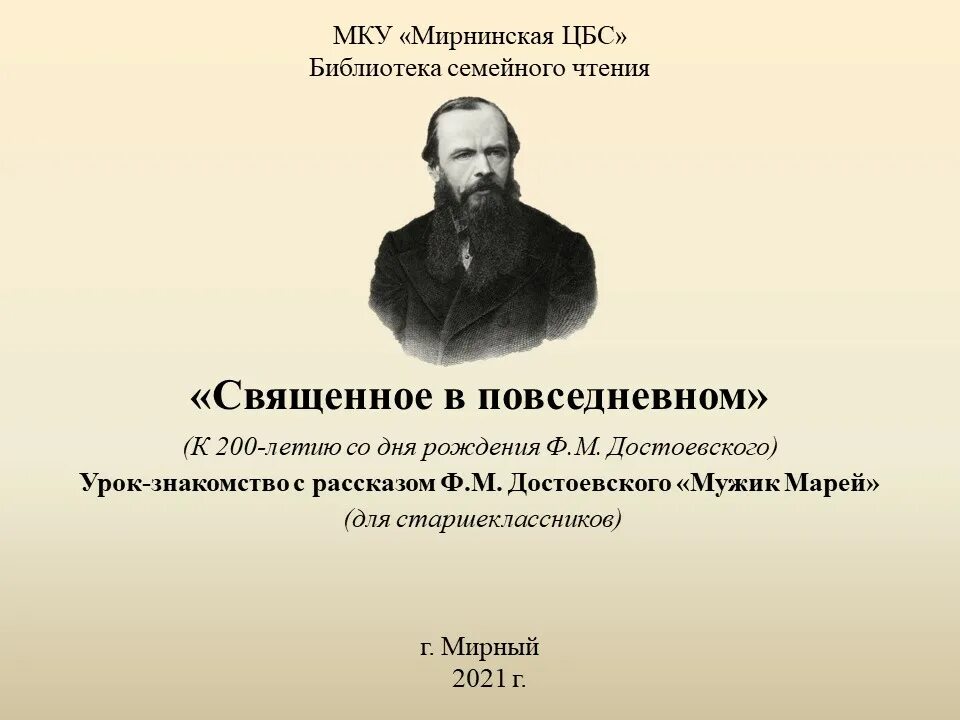 Ф. М. Достоевский. «Мужик Марей».. К 200-летию со дня рождения ф.м Достоевского. Достоевский произведение мужик Марей. Мужик Марей Достоевский краткое содержание.