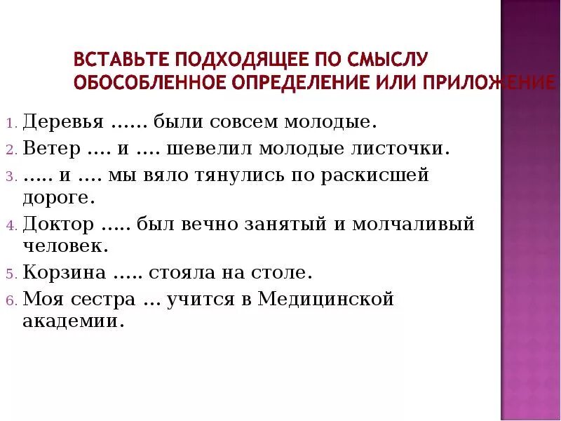 Сильный подходящее по смыслу. Обособленные определения. Деревья были совсем молодые шевелил молодые листочки ветер. Деревья были совсем молодые ветер и шевелил. Вечно молчаливый человек.