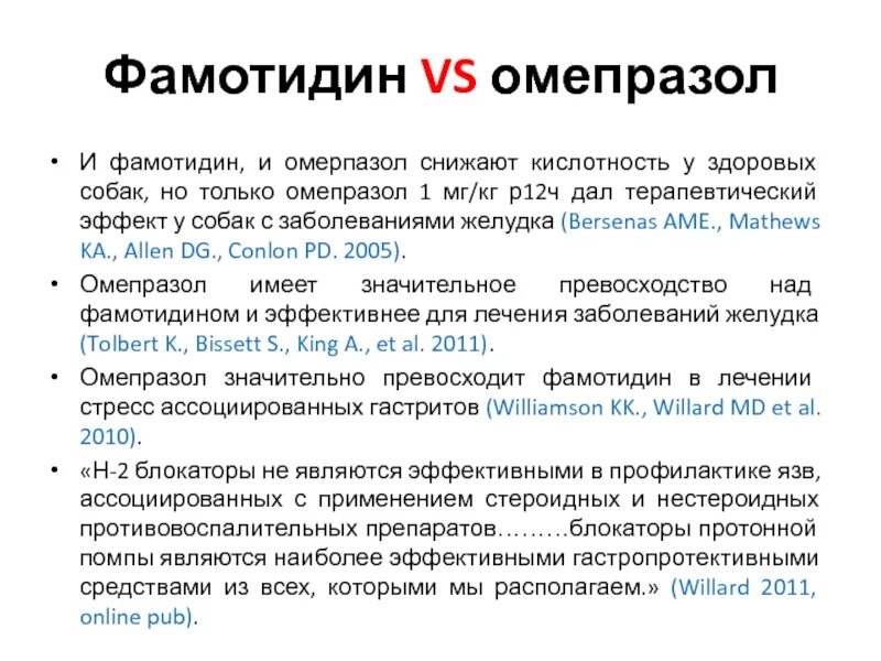 Пониженная кислотность отзывы. Омепразол и Фамотидин. Омепразол повышенная кислотность. Фамотидин и Омепразол отличие. Омепразол понижает кислотность.