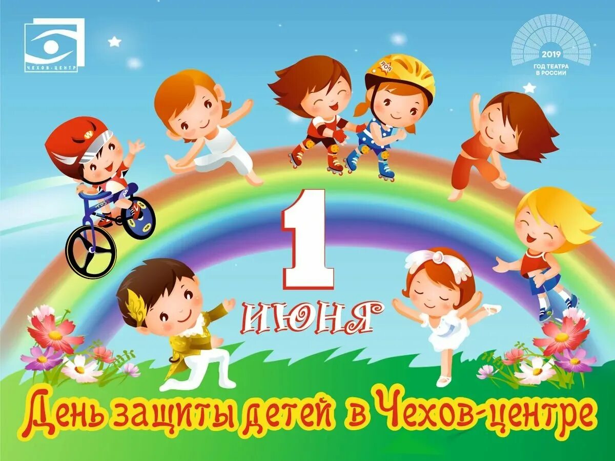 Пособие ко дню защиты детей 2025. С днем защиты детей. 1 июня день защиты детей. с днём защиты детей картинки. день защиты детей баннер.
