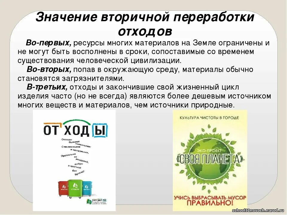 15 НОЯБРЯ - ВСЕМИРНЫЙ ДЕНЬ ВТОРИЧНОЙ ПЕРЕРАБОТКИ - 15 Ноября 2020 - САЙТ МБОУ СО
