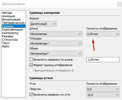 Изменить единицы измерения