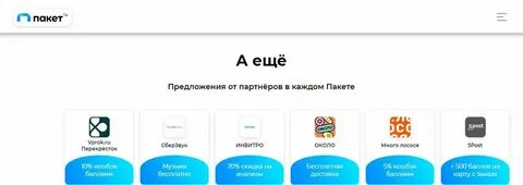 Сервис пакет для сотрудников пятерочки