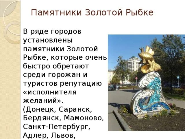 Герою какого произведения поставлен памятник: найдено 85 изображений