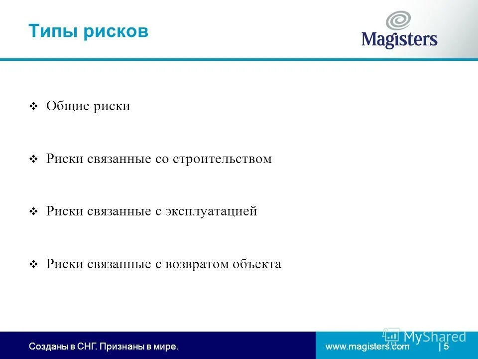 Финансирование риска. Потеря денежных ресурсов. Снижение риска. Снижение риска. Имя связанное с риском.