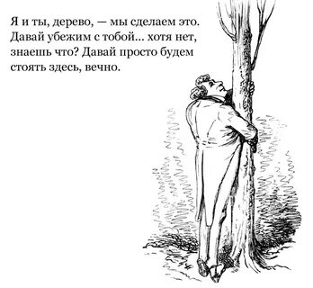 Когда мы были деревьями