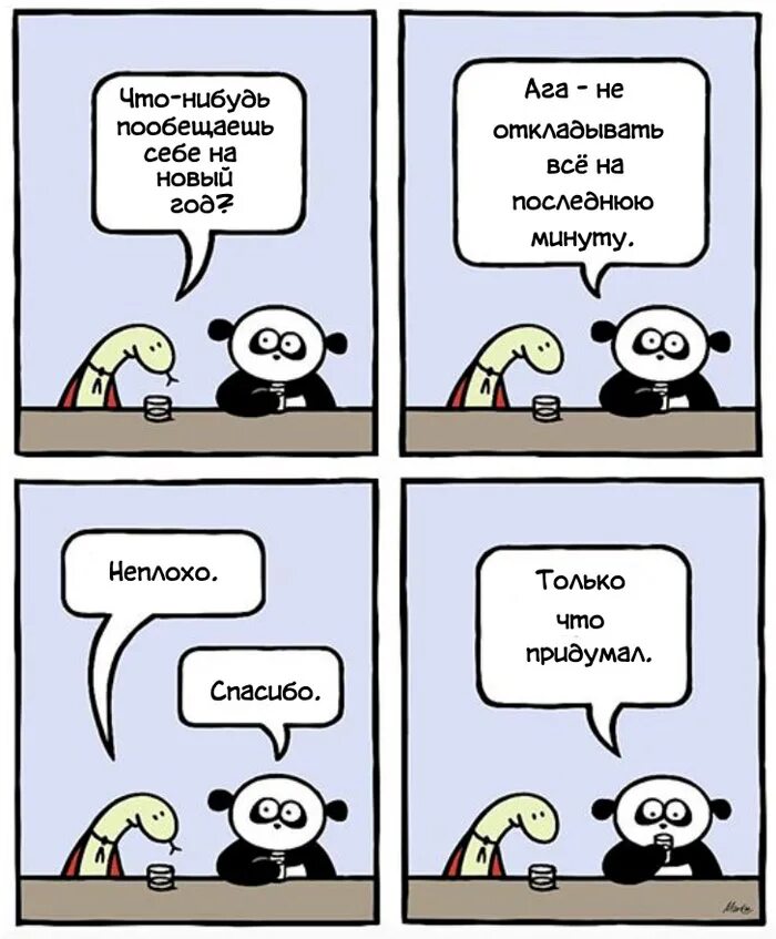 Давай что нибудь нового. Смешные новогодние комиксы. Смешные комиксы про новый год. Комиксы про новый год для детей. Комикс прикол про прокрастинацию.