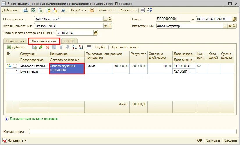 3 бухгалтерия. Ведомость выдачи новогодних подарков. Начисление страховых взносов на подарки сотрудникам. Подарки в бухгалтерской проводке. Документ установка цен номенклатуры.