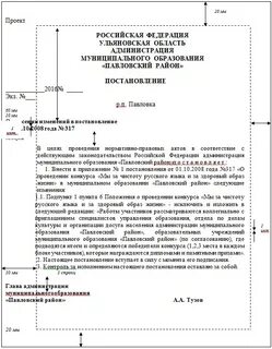 Проект постановления