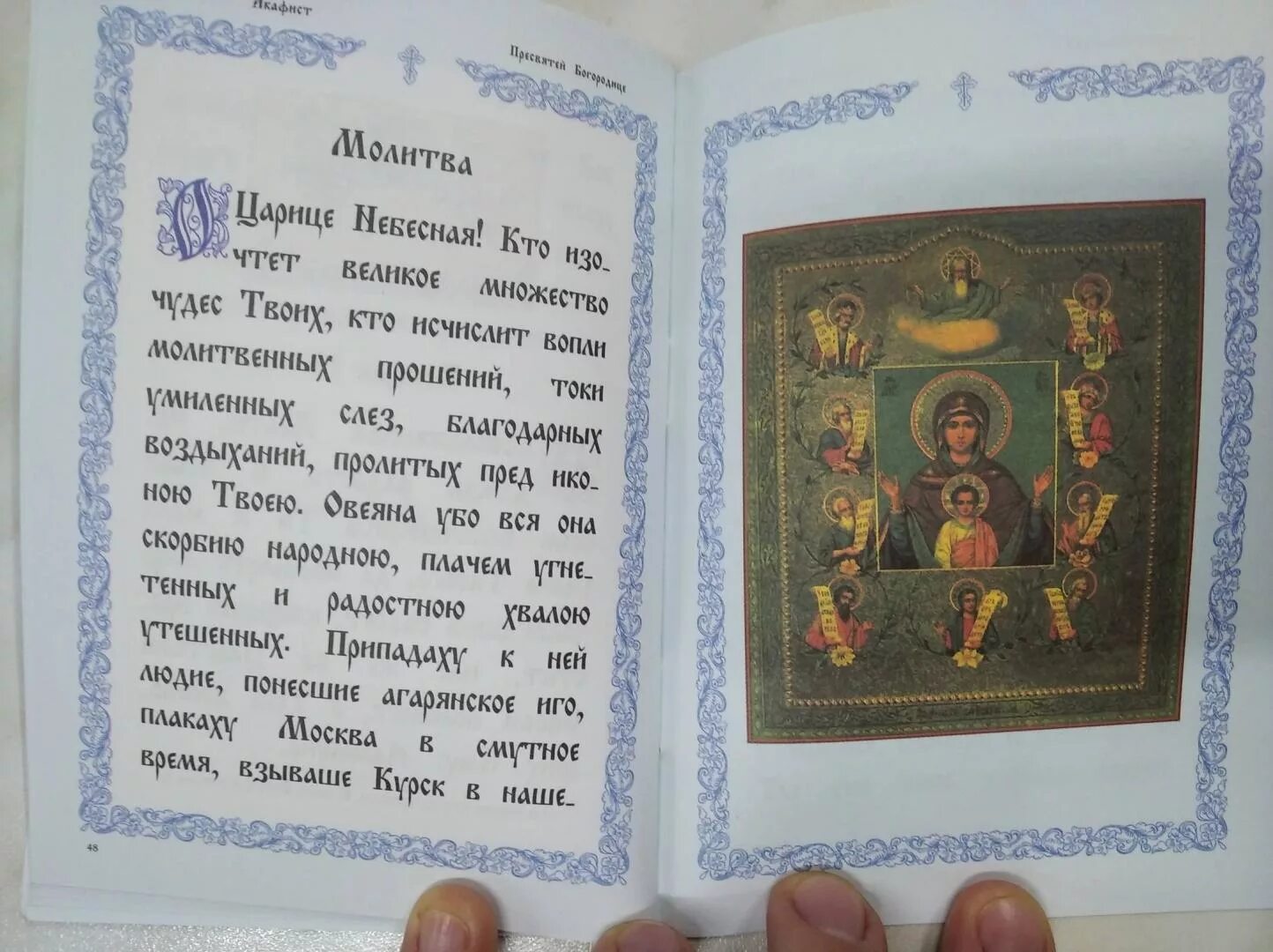 Молитва иконе знамение божьей матери. Молитва пресвятой знамения. Молитва иконе знамение божьей матери. Тропарь остробрамской иконе божией матери. Молитва пресвятой знамения.