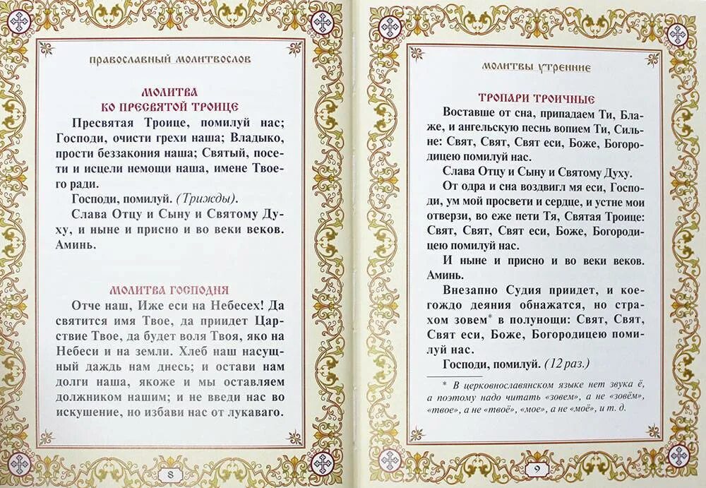 Господи святый. Молитвы. Православные молитвы. Православные молитвы Богородице. Молитва Христианская.