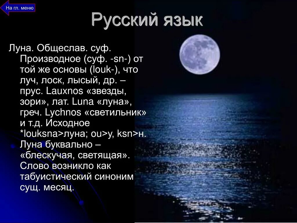 Луна луна авторы песни. Стихи про луну. Стихи про луну и месяц. Стих про луну для детей. Стихотворение про луну для детей.