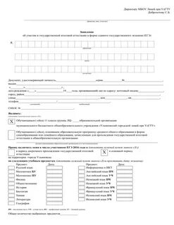 Заявление на егэ 2025