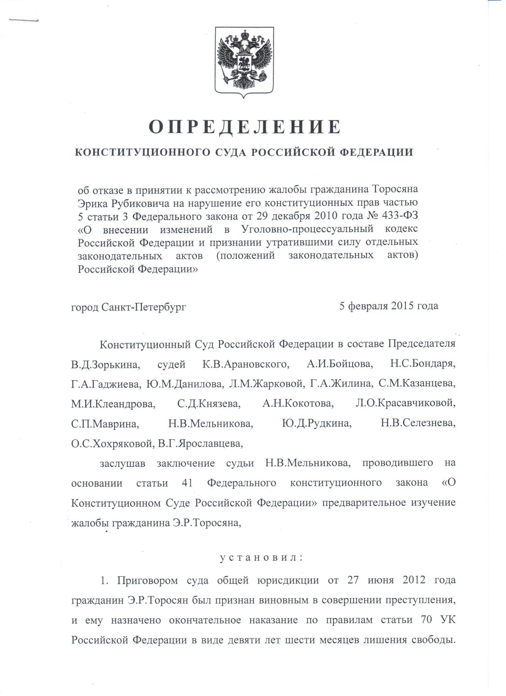 Проект о конституционном суде Конституционный суд Российской Федерации Конституцио